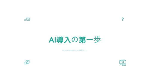 【BtoB向け】サービス開発・案件獲得・体制構築の伴走支援