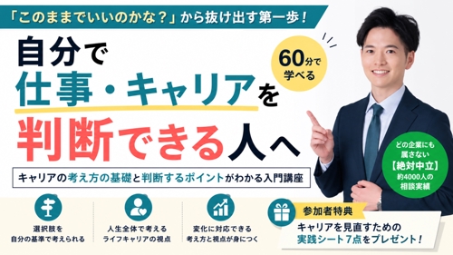絶対中立💡転職？現職？自分でキャリアを決める判断軸の作り方入門-image1