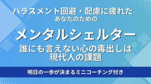 溜まった本音を吐き出す「毒出し」＆明日の一歩を1つ決める-image1