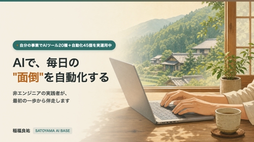 【非エンジニア歓迎】生成AIの業務活用・自動化を一緒に組む伴走サポート-image1