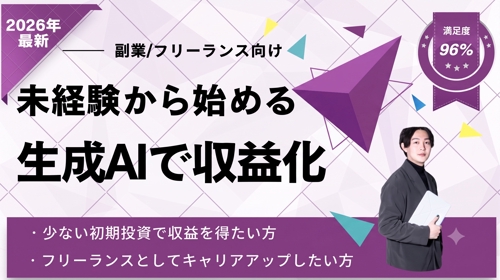 非エンジニアのためのAI活用ビジネス3ヶ月完全育成プラン