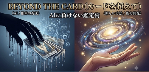 AIを超えろ：プロ占い師のための「高単価・道具不要」な鑑定術（マスターへの3段階）-image1