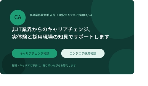 キャリアチェンジ相談：非IT業界からの転職・キャリアチェンジ、何でも相談にのります-image1