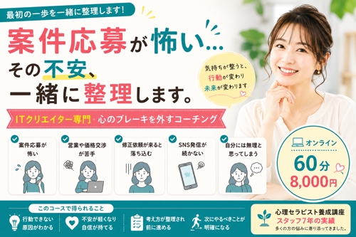 【案件が取れない本当の理由】技術ではなく「心のブレーキ」を整理します（60分）-image1