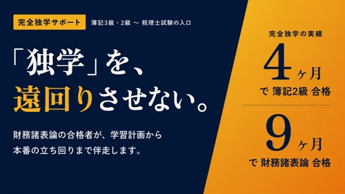 【税理士試験科目合格者が伴走】簿記3級・2級〜税理士試験の入口まで独学サポート-image1