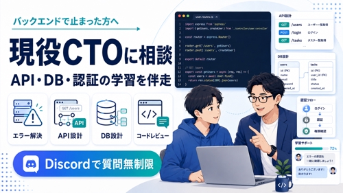 SQL・Java・API開発などの悩みを解決｜現役CTOがバックエンド学習を伴走-image1