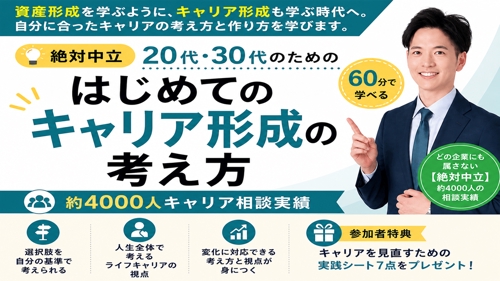 絶対中立💡20代・30代のためのはじめてのキャリア形成の考え方-image1