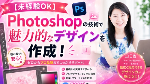 WEBデザイン・バナー添削【初心者からOK】Photoshopでデザイナー