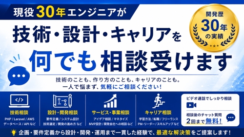 現役30年エンジニアが技術・設計・キャリアを何でも相談受けます