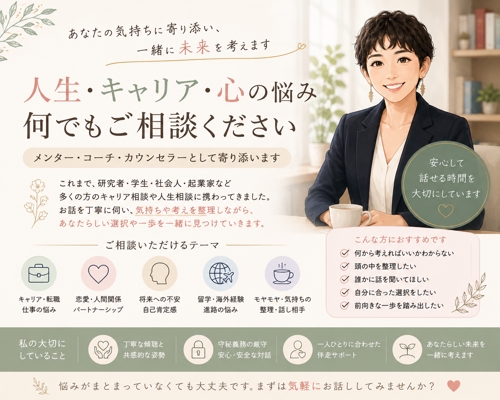 人生・恋愛・仕事のお悩みに寄り添い一緒に整理します-image1