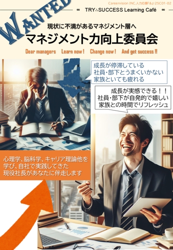 人材に悩まされる経営者・管理職の課題解決コーチング-image1