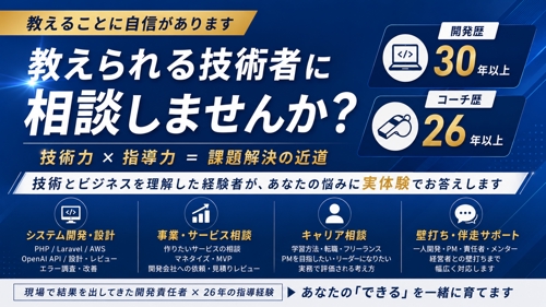 【無料相談あり】「教え方」も知っているエンジニアが、技術・設計・キャリアを伴走します