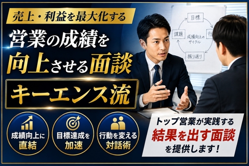 元キーエンス営業マン｜感覚営業を卒業。数字と型で成果を再現する3ヶ月伴走-image1