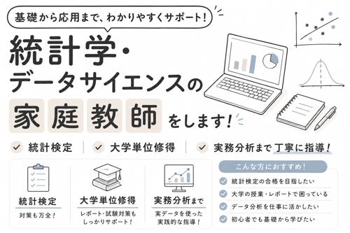 統計学・データサイエンスの学習をサポートします-image1