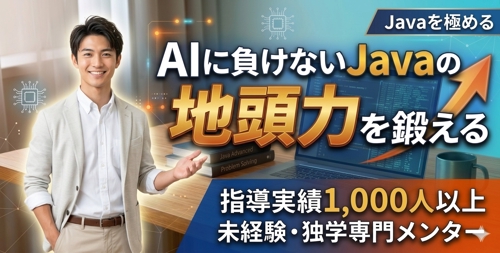 Javaプログラミング学習-image1