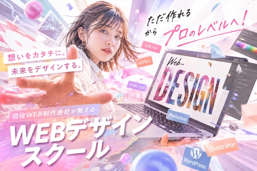 現役Web制作会社のプロデザイナー＆クリエイティブディレクターがWebデザインの悩みを直接解決します
