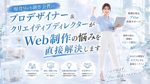 Web制作の悩みを解決！現役Web制作会社のプロデザイナー＆クリエイティブディレクターがメンターに！