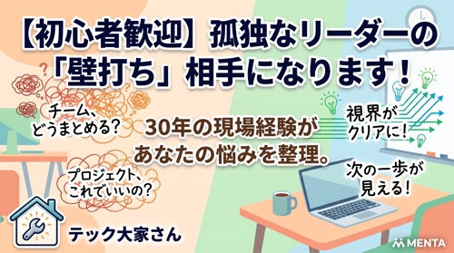 【初心者歓迎】孤独なリーダーの「壁打ち」相手になります！空飛ぶPMOとモヤモヤを整理して次の一歩へ-image1