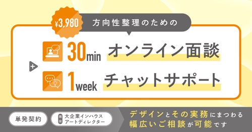 【30分面談＋7日間チャット】ライトに相談したい方向けプラン-image1