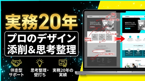 【実務20年】思考を整理し自信をつける！デザイナーのための壁打ち＆伴走コーチング