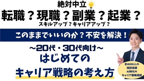 絶対中立💡20代・30代のためのはじめての仕事・キャリア形成の考え方-image1
