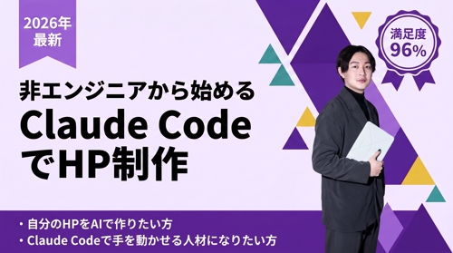 非エンジニアでもClaude CodeでHP制作！実践ポートフォリオ作成プラン