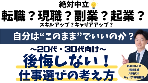 絶対中立💡20代・30代のための後悔しない！仕事選択・キャリア選択の考え方-image1