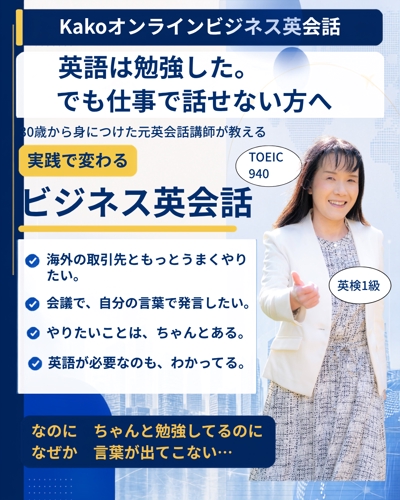 30歳から英会話を身につけた元英会話講師が教えるビジネス英会話【英検1級・TOEIC940】-image1