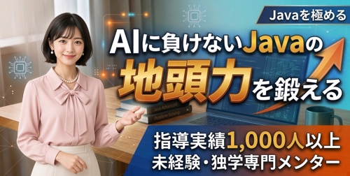 Javaプログラミング学習-image1