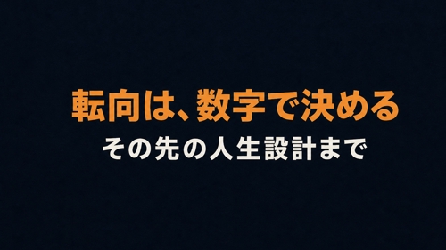 【エンジニア経験者向け】フリーランス転向シミュレーション／人生設計-image1