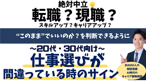 絶対中立💡20代・30代のための後悔しない!仕事選択・キャリア選択の考え方