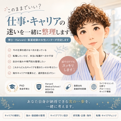 【PhD・専門職向け】キャリアの迷いを整理し、次の一歩まで伴走します-image1