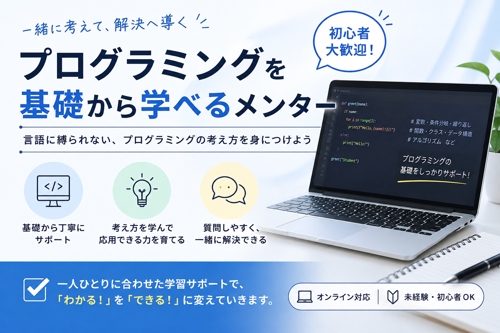 プログラミングの「なぜ？」を一緒に解決します-image1