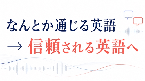 大人の英語を、発音と話し方から個別に改善します-image1