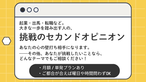 起業、出馬、転職。大きな一歩を踏み出す人の、セカンドオピニオン-image1