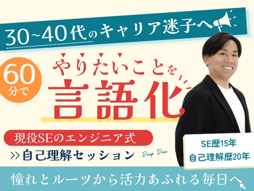 30代40代のキャリア迷子卒業｜ブレない自分軸を作る自己理解60分。-image1