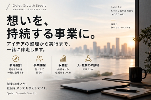 AI時代の起業・副業立ち上げ伴走｜強みの棚卸しから商品設計・発信準備まで-image1