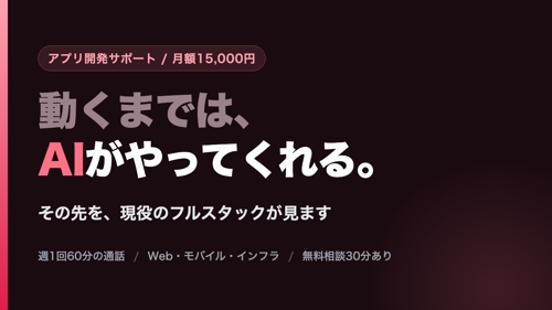 アプリ開発サポート｜そのコード、公開して大丈夫かを見ます-image1