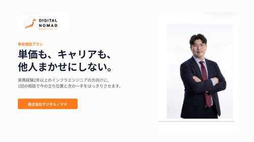 「1回完結｜現役SES代表が、あなたの単価と次のキャリアをはっきりさせます」-image1