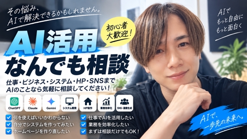 「AI活用なんでも相談｜ChatGPT・業務効率化・システム開発・HP制作まで」-image1