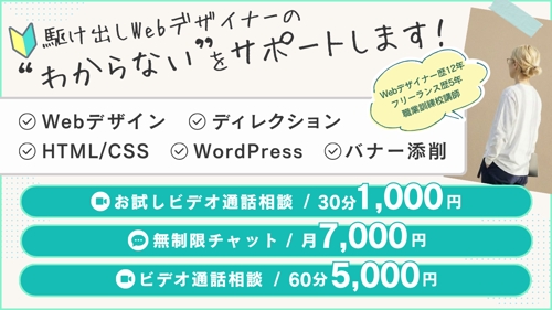 【スクール卒業後の迷子の方へ】駆け出しWebデザイナーの「わからない」をサポートします！-image1