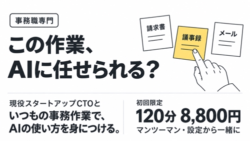 【事務職専門】Claude Codeで毎日の事務作業をAIに任せる方法を教えます