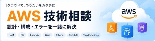 AWSの設計・構成・エラーについて一緒に整理します