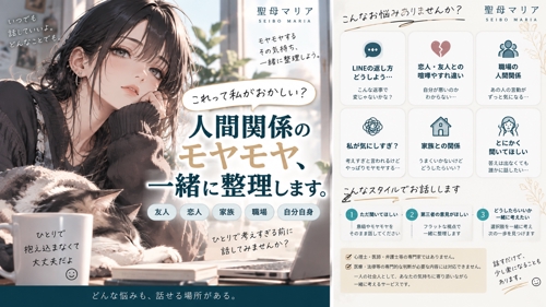 「これって私がおかしい？」人間関係のモヤモヤ、一緒に整理します