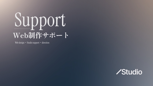 Studio・Web制作のお悩みを30分で相談できます-image1