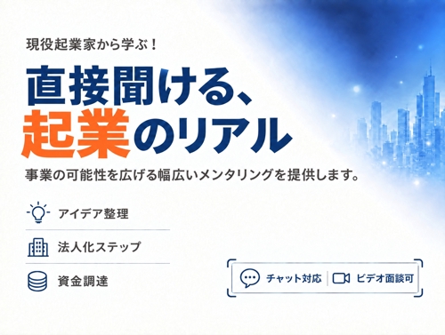 【22歳で起業】ゼロから始めた現役社長が、あなたの起業・創業の悩みに本音で答えます！-image1