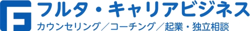 仕事や働き方、キャリアから、起業・独立相談まで、お気軽にご相談ください-image1