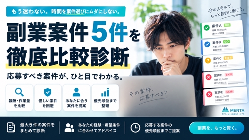 副業案件5件を比較して応募すべき案件を一緒に選びます-image1