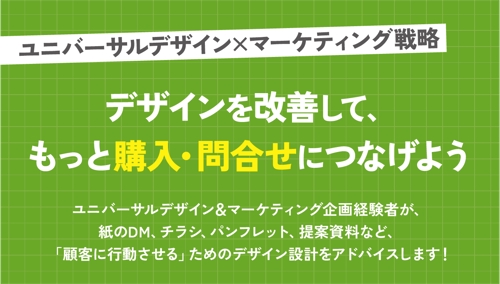 効果を出すためのデザイン設計アドバイス｜マーケティング観点でもっと購入につなげるデザインに-image1