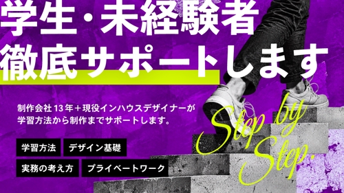 学生・未経験者向け｜デザインの学び方から一緒に考えます-image1